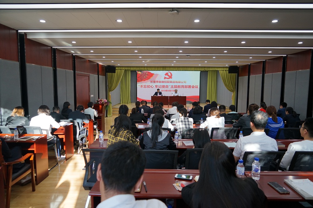 市金控集團(tuán)召開“不忘初心、牢記使命”主題教育部署會議