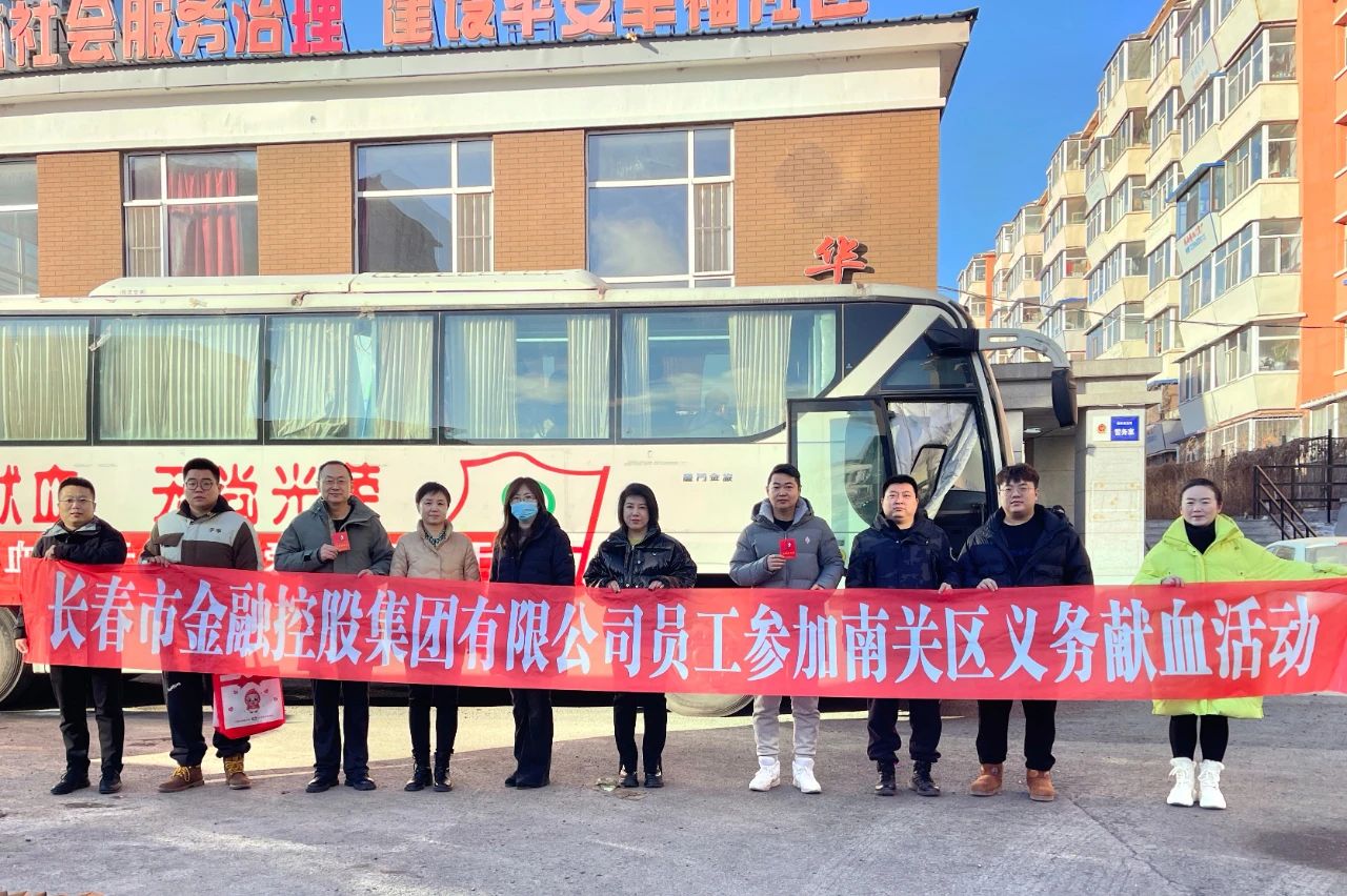 奉獻愛心 情暖冬日——金控集團員工積極參加無償獻血