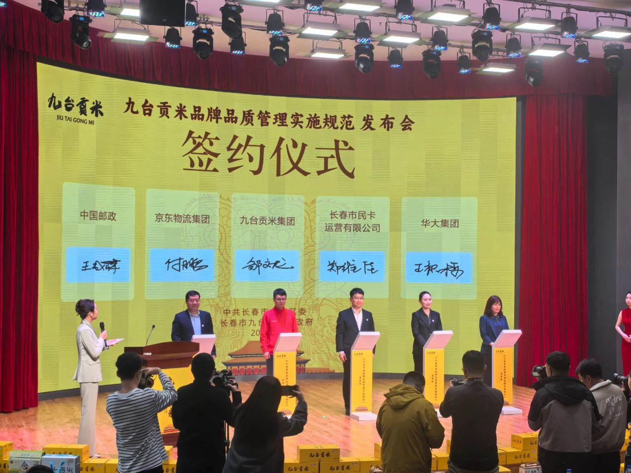 長(zhǎng)春市民卡與九臺(tái)貢米集團(tuán)簽訂戰(zhàn)略合作協(xié)議